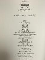 バイトくん: 大学には入ったけれど  双葉社 いしい ひさいち