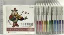 ラジオ深夜便 ロマンチックコンサート やすらぎのクラシック名曲選 12点 (1～12) セット モーツァルト ベートーヴェン ショパン NHKサービスセンター CD 12枚組