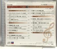 ラジオ深夜便 ロマンチックコンサート やすらぎのクラシック名曲選 12点 (1～12) セット モーツァルト ベートーヴェン ショパン NHKサービスセンター CD 12枚組