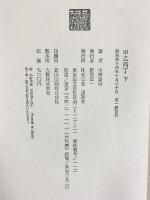 甲乙丙丁 上下巻セット（全2冊セット）講談社 中野重治