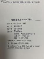 言語感覚をみがく俳句 本阿弥書店 藤田真木子