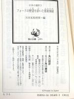日本の選択 3 (角川文庫 ん 3-5) KADOKAWA