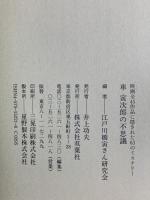 車寅次郎の不思議: 映画全45作品に隠された63のミステリー 双葉社 江戸川橋寅さん研究会編
