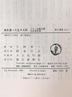 海を渡った生き人形: ペリー以前以後の日米交流 (朝日選書 633) 朝日新聞出版 小林 淳一