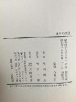 日本の妖怪 大陸書房 早川 純夫