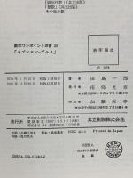 数学ワンポイント双書20 イプシロン-デルタ 共立出版 田島 一郎