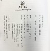 ファジル・サイ ピアニスト・作曲家・世界市民 アルテスパブリッシング ユルゲン・オッテン