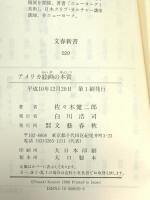 アメリカ絵画の本質 (文春新書 20) 文藝春秋 佐々木 健二郎