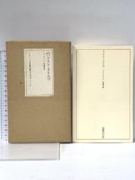 エバリスト・カリエゴ (ラテンアメリカ文学叢書) 国書刊行会 岸本静江