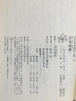 宮本武蔵 全8冊 吉川英治歴史時代文庫 講談社 吉川 英治