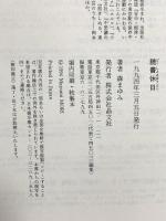読書休日 晶文社 森 まゆみ
