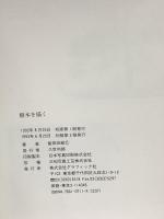 樹木を描く (CULTURE SERIES) グラフィック社 飯田 四郎