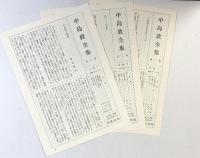 中島敦全集（1～３巻/全3冊セット）筑摩書房 中島敦 昭和54年～