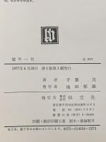 猛牛一代 恒文社 千葉 茂