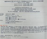 A24 地球の歩き方 ギリシアとエーゲ海の島々&キプロス 2019~2020  学研プラス 『地球の歩き方』編集室