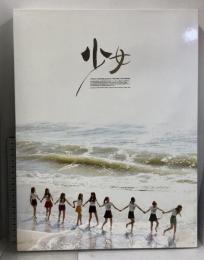 少女時代 写真集 少女 DVD付き GIRLS' GENERATION THE FIRST PHOTOBOOK SMエンタテインメント 韓国 アイドルグループ