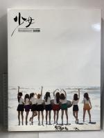 少女時代 写真集 少女 DVD付き GIRLS' GENERATION THE FIRST PHOTOBOOK SMエンタテインメント 韓国 アイドルグループ