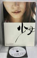 少女時代 写真集 少女 DVD付き GIRLS' GENERATION THE FIRST PHOTOBOOK SMエンタテインメント 韓国 アイドルグループ