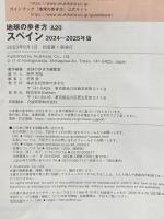 A20 地球の歩き方 スペイン 2024~2025 地球の歩き方 地球の歩き方編集室