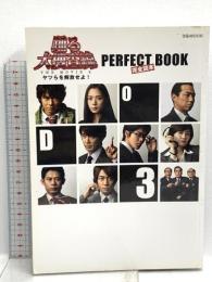 踊る大捜査線 THE MOVIE 3 ヤツらを解放せよ！PERFECT BOOK 完全読本 ぴあ 木戸文夫