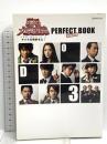 踊る大捜査線 THE MOVIE 3 ヤツらを解放せよ！PERFECT BOOK 完全読本 ぴあ 木戸文夫