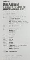 踊る大捜査線 THE MOVIE 3 ヤツらを解放せよ！PERFECT BOOK 完全読本 ぴあ 木戸文夫