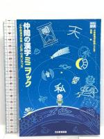 小学新漢字辞典 三訂版 光村教育図書  甲斐睦郎