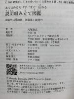 あてはめるだけで“すぐ"伝わる 説明組み立て図鑑 SBクリエイティブ 犬塚壮志