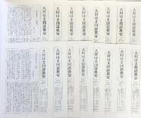 大村はま国語教室（1～15巻+別冊/全16冊セット）（初版本）筑摩書房 大村はま 1982年～