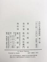 大村はま国語教室（1～15巻+別冊/全16冊セット）（初版本）筑摩書房 大村はま 1982年～