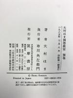 大村はま国語教室（1～15巻+別冊/全16冊セット）（初版本）筑摩書房 大村はま 1982年～