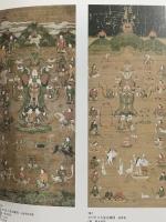 図録 役行者と修験道の世界 1999 毎日新聞社