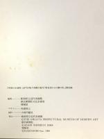 図録 唐皇帝からの贈り物展 1999 新潟県立美術館