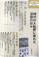 激動の昭和を見る 2 戦中戦後編 1940~1955 (ビッグマンスペシャル) 世界文化社