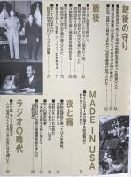 激動の昭和を見る 2 戦中戦後編 1940~1955 (ビッグマンスペシャル) 世界文化社