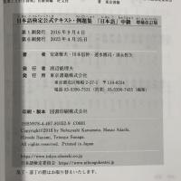 日本語検定公式テキスト・例題集 「日本語」中級 増補改訂版 東京書籍 安達 雅夫