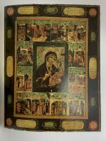 図録 ロシアのこころ・イコン展 1992 毎日新聞社