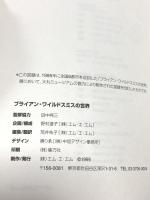 図録 ブライアン・ワイルドスミスの世界 1995 エム・エ・エム