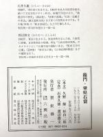 図録 龍門・鞏県石窟 1982 六興出版