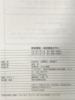 教育課程・保育課程を学ぶ: 子どもの幸せをめざす保育実践のために ななみ書房 松村 和子