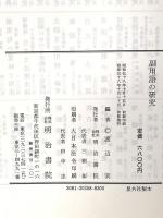 副用語の研究 明治書院 渡辺実