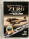 ZERO 日本海軍零式艦上戦闘機 モノクロームコレクション Vol.1 プラモデル(未開封)・冊子付き CHUROKU DVD