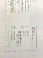 東海道五拾三次 集英社 吉田 漱