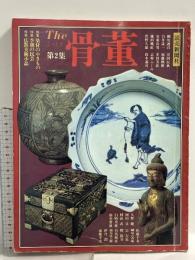 The 骨董 第2集 読売新聞社 染付のやきもの 李朝の民芸 仏教美術小品