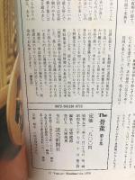 The 骨董 第2集 読売新聞社 染付のやきもの 李朝の民芸 仏教美術小品