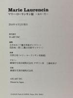 図録 Marie Laurencin マリー・ローランサン展 女の一生 2014 三鷹市美術ギャラリー