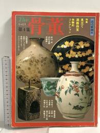 The 骨董 第4集 読売新聞社 見立て 酒器四宝 体験的コレクション