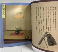 The 骨董 第4集 読売新聞社 見立て 酒器四宝 体験的コレクション