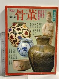 The 骨董 第5集 読売新聞社 目で遊ぶ 壷の魅力 取集曼陀羅