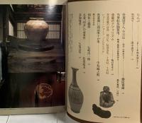 The 骨董 第5集 読売新聞社 目で遊ぶ 壷の魅力 取集曼陀羅